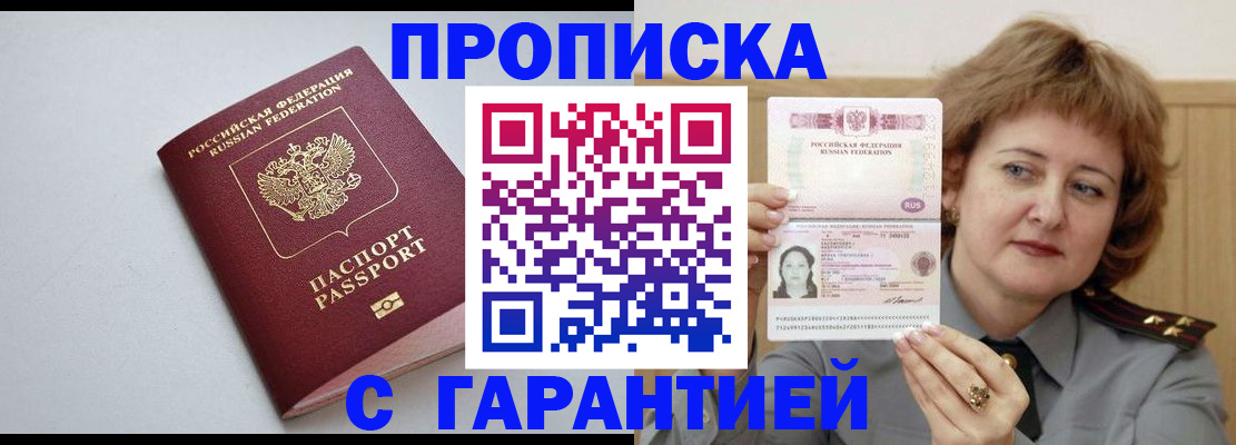 прописка для школы в Абинске