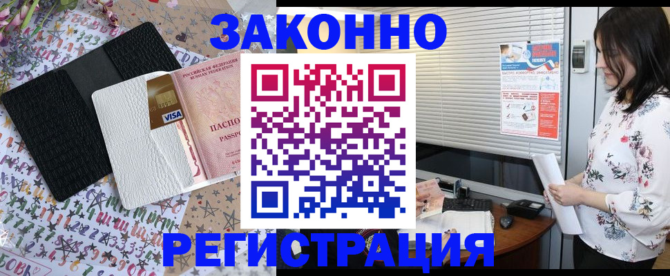временная регистрация для школы в Абинске